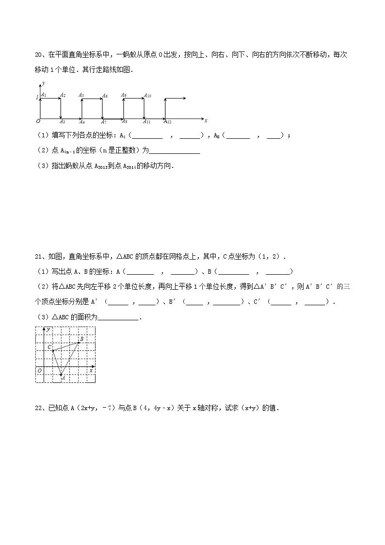 2020年浙教版八年级数学上册 图形与坐标 单元测试卷三（含答案）03