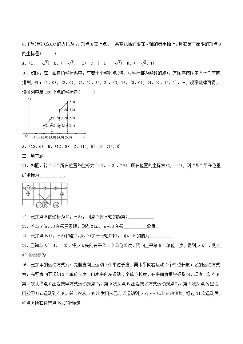 2020年浙教版八年级数学上册 图形与坐标 单元测试卷五（含答案）02