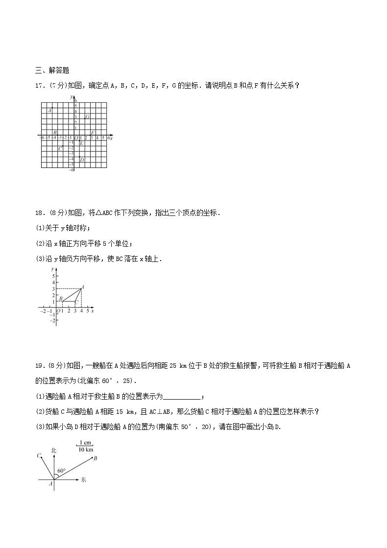 2020年浙教版八年级数学上册 图形与坐标 单元测试卷五（含答案）03