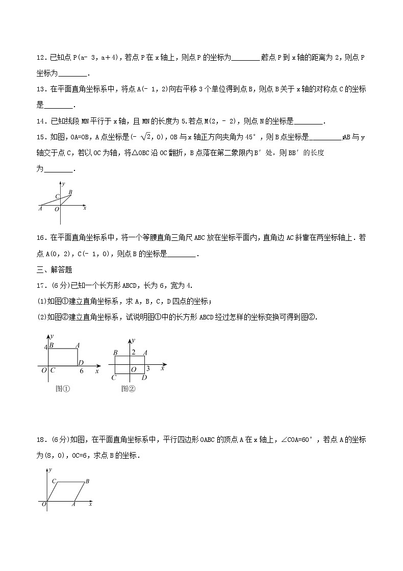2020年浙教版八年级数学上册 图形与坐标 单元测试卷四（含答案）03