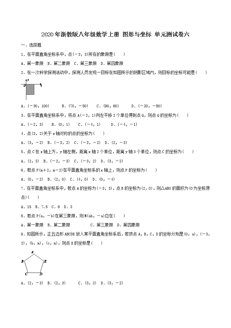 2020年浙教版八年级数学上册 图形与坐标 单元测试卷六（含答案）01