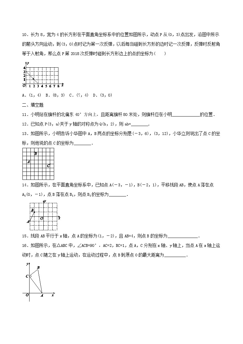 2020年浙教版八年级数学上册 图形与坐标 单元测试卷六（含答案）02