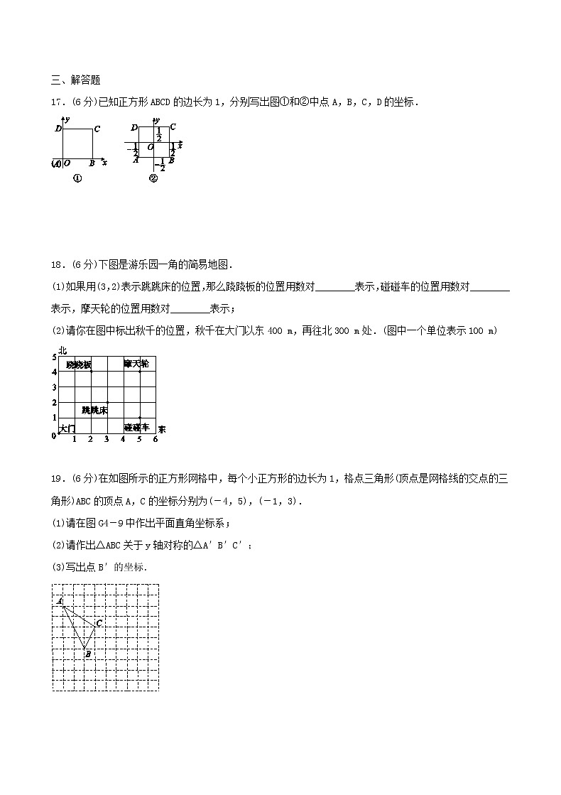 2020年浙教版八年级数学上册 图形与坐标 单元测试卷六（含答案）03