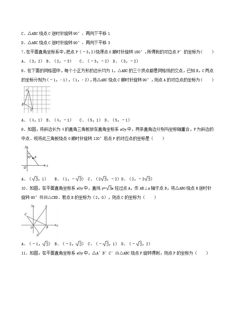 2020年浙教版八年级数学上册 图形与坐标 单元测试卷一（含答案）02