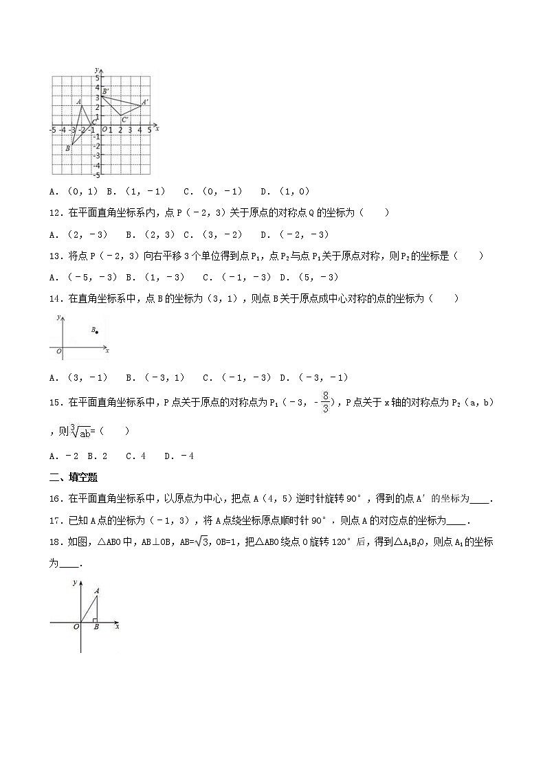 2020年浙教版八年级数学上册 图形与坐标 单元测试卷一（含答案）03