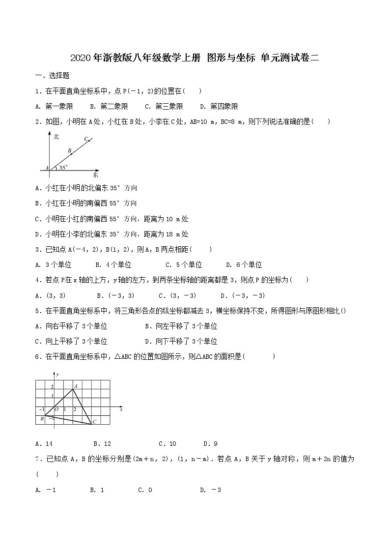 2020年浙教版八年级数学上册 图形与坐标 单元测试卷二（含答案）01