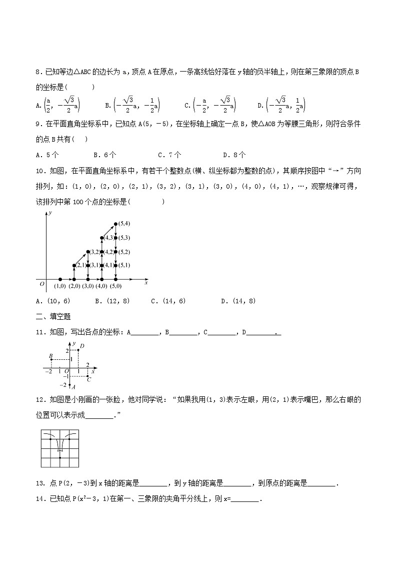 2020年浙教版八年级数学上册 图形与坐标 单元测试卷二（含答案）02