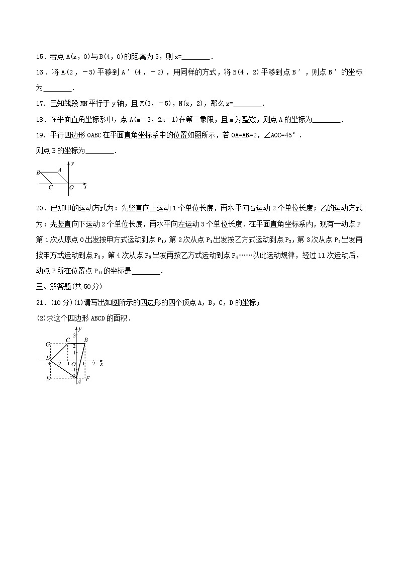 2020年浙教版八年级数学上册 图形与坐标 单元测试卷二（含答案）03