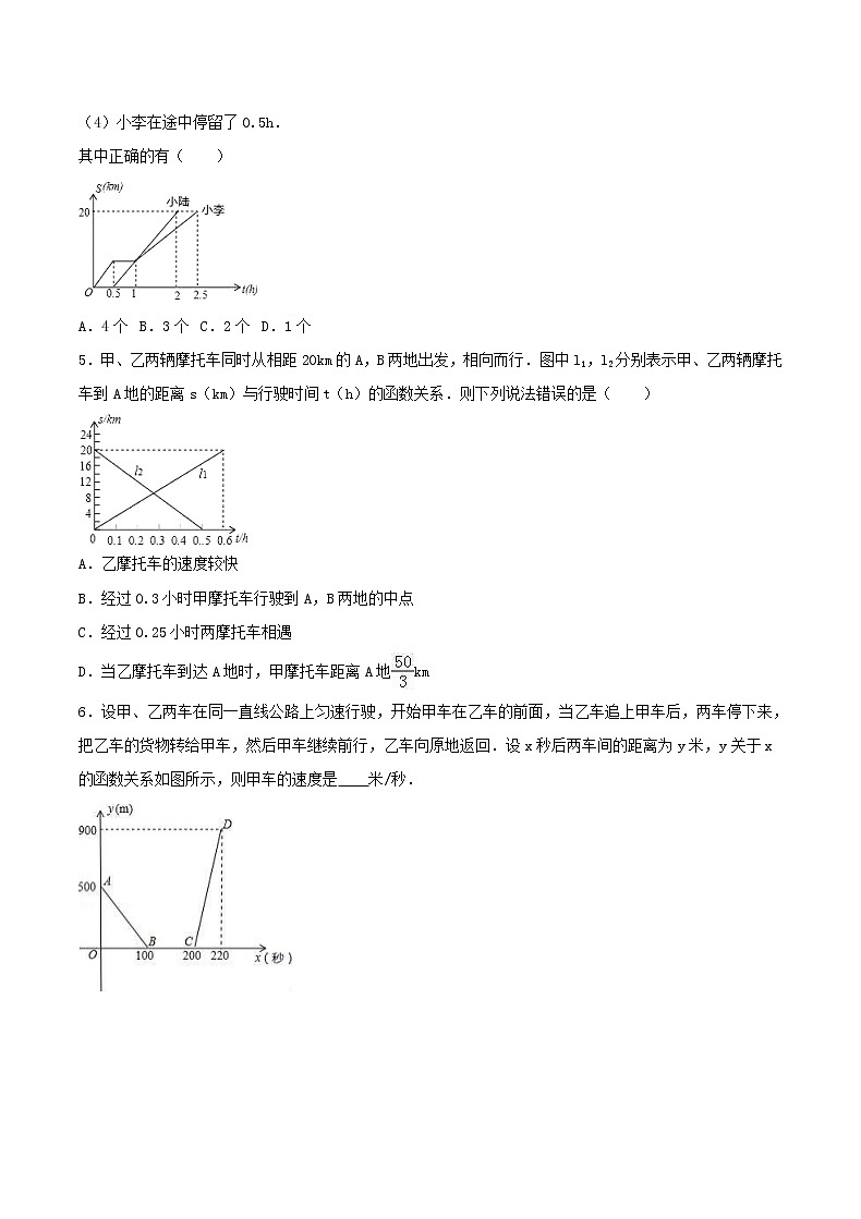 2020年浙教版八年级数学上册 一次函数 单元测试卷一（含答案）第2页