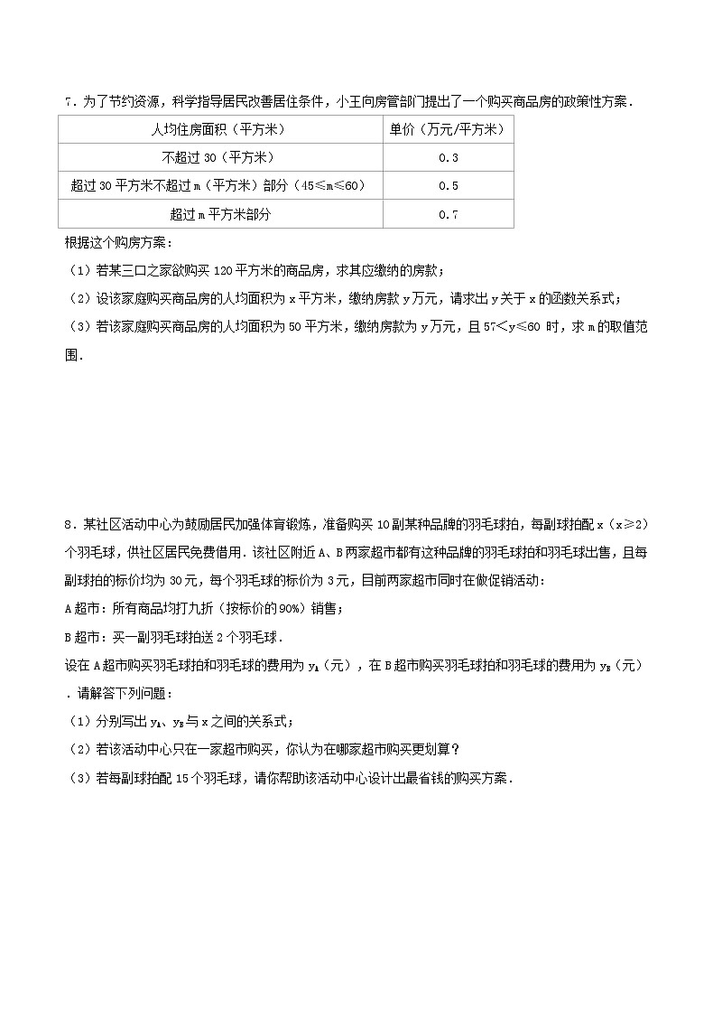 2020年浙教版八年级数学上册 一次函数 单元测试卷一（含答案）第3页