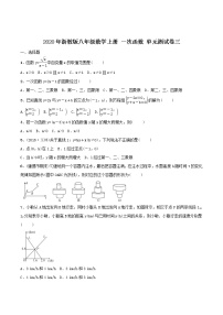 数学八年级上册第5章 一次函数综合与测试单元测试习题