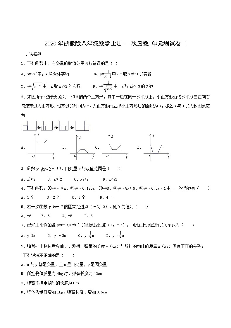 2020年浙教版八年级数学上册 一次函数 单元测试卷二（含答案）第1页