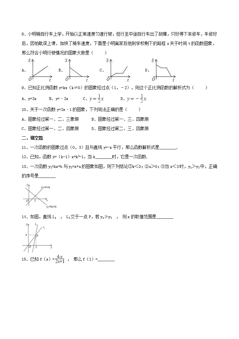 2020年浙教版八年级数学上册 一次函数 单元测试卷二（含答案）第2页