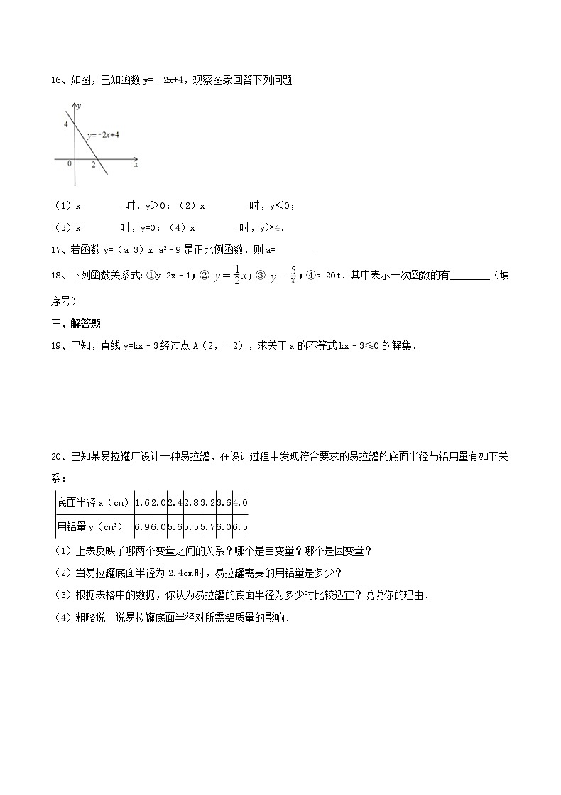 2020年浙教版八年级数学上册 一次函数 单元测试卷二（含答案）第3页