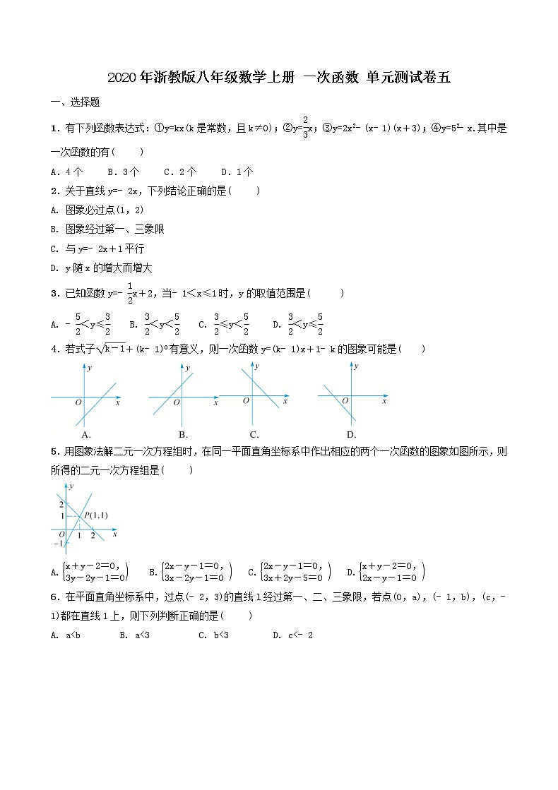 2020年浙教版八年级数学上册 一次函数 单元测试卷五（含答案）01