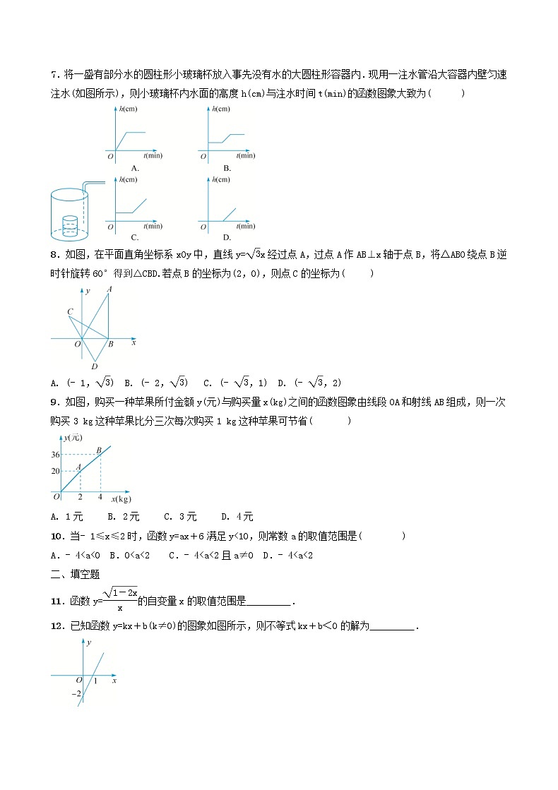 2020年浙教版八年级数学上册 一次函数 单元测试卷五（含答案）02
