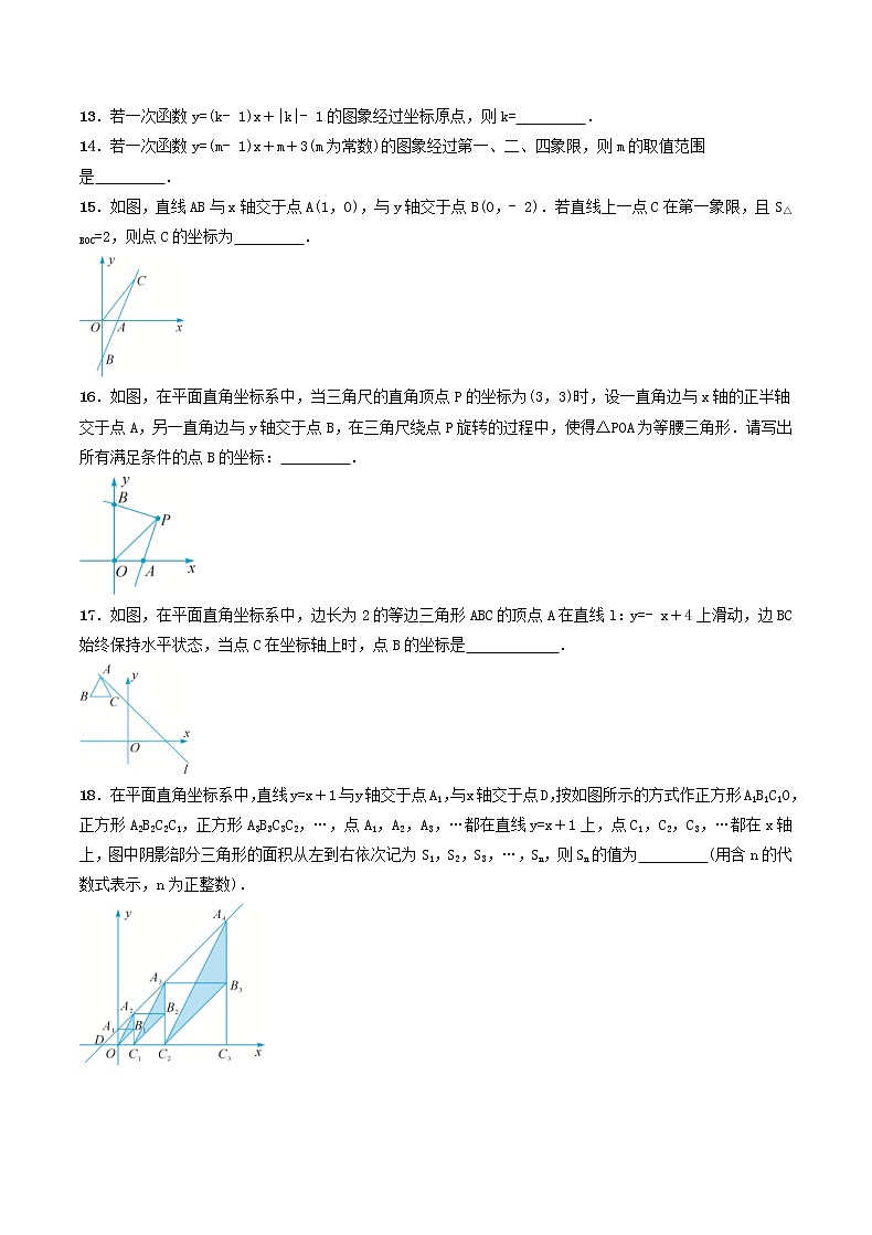 2020年浙教版八年级数学上册 一次函数 单元测试卷五（含答案）03