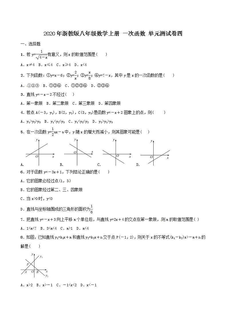 2020年浙教版八年级数学上册 一次函数 单元测试卷四（含答案）第1页