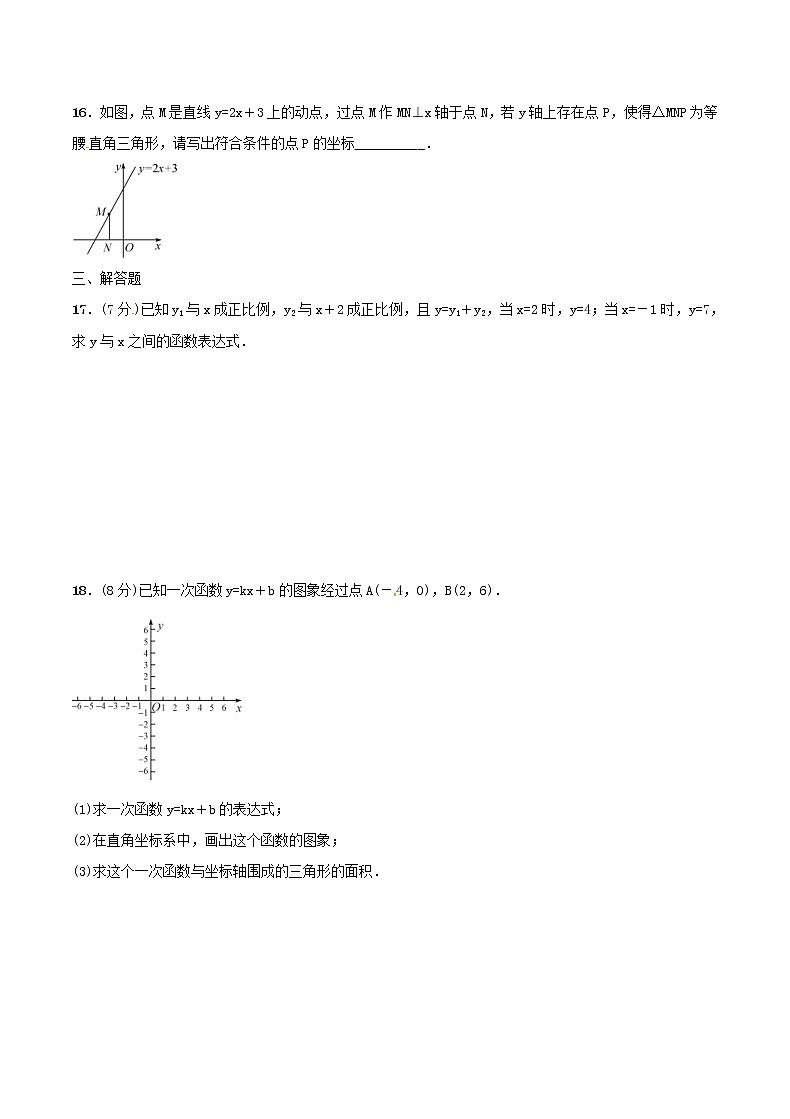 2020年浙教版八年级数学上册 一次函数 单元测试卷四（含答案）第3页