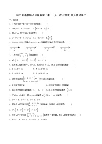 浙教版八年级上册第3章 一元一次不等式综合与测试单元测试课时作业