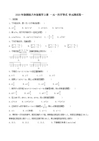 浙教版八年级上册第3章 一元一次不等式综合与测试单元测试课后练习题