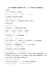 初中数学浙教版八年级上册第3章 一元一次不等式综合与测试单元测试课时作业