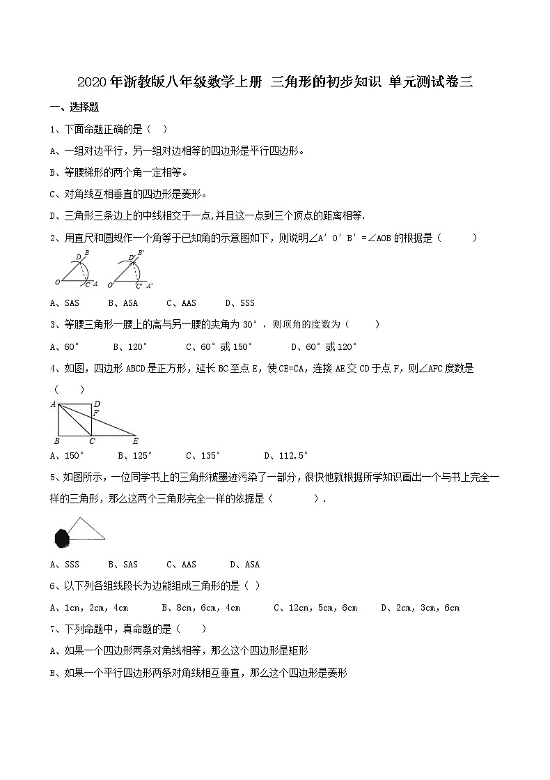 2020年浙教版八年级数学上册 三角形的初步知识 单元测试卷三（含答案）第1页