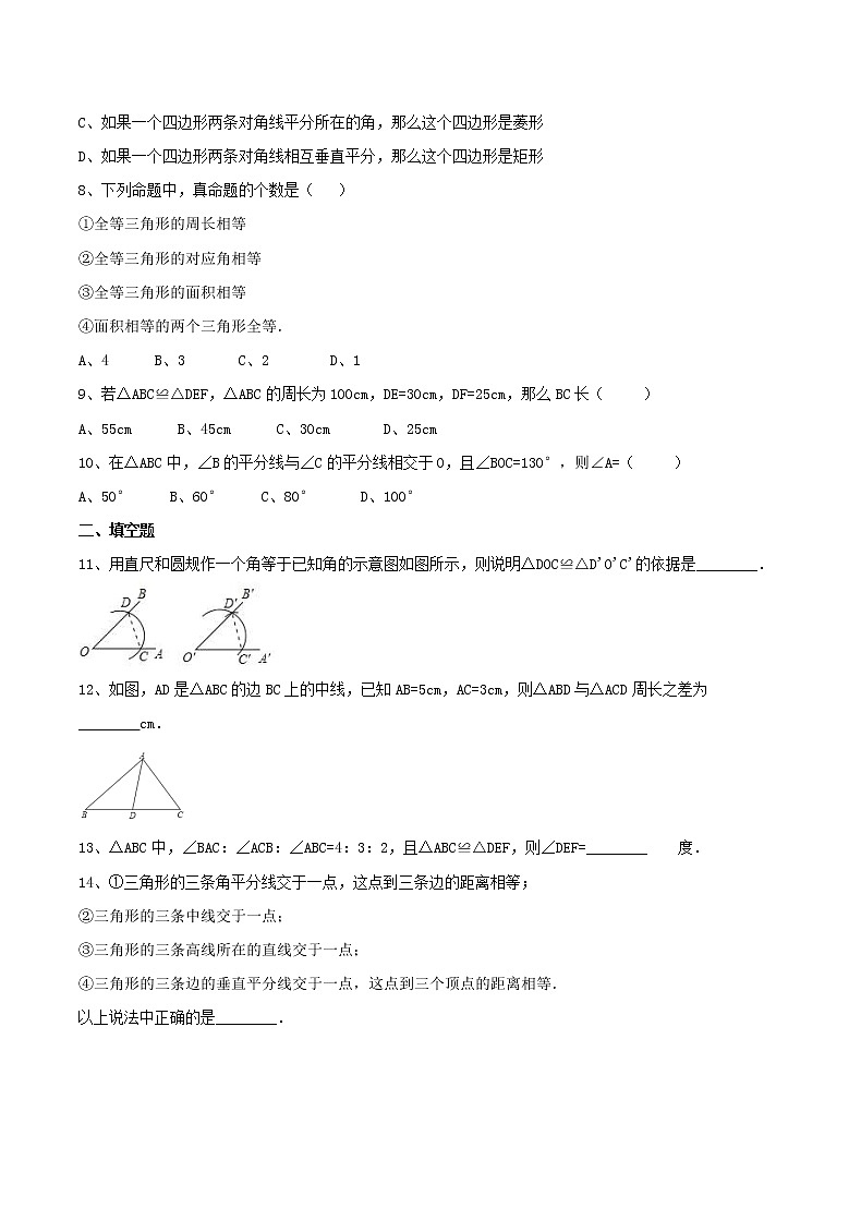 2020年浙教版八年级数学上册 三角形的初步知识 单元测试卷三（含答案）第2页