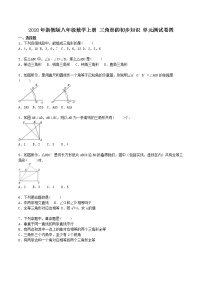 浙教版八年级上册第1章 三角形的初步知识综合与测试单元测试当堂达标检测题