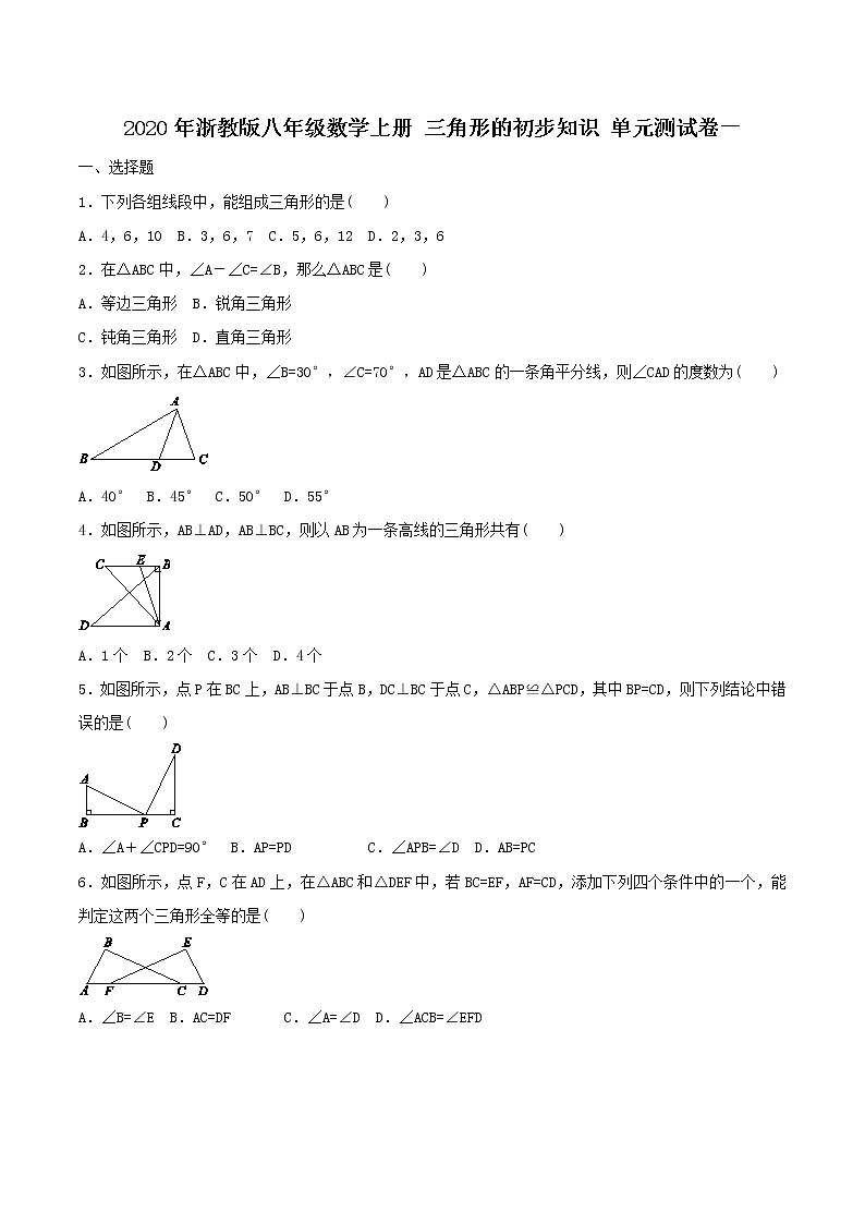 2020年浙教版八年级数学上册 三角形的初步知识 单元测试卷一（含答案）第1页