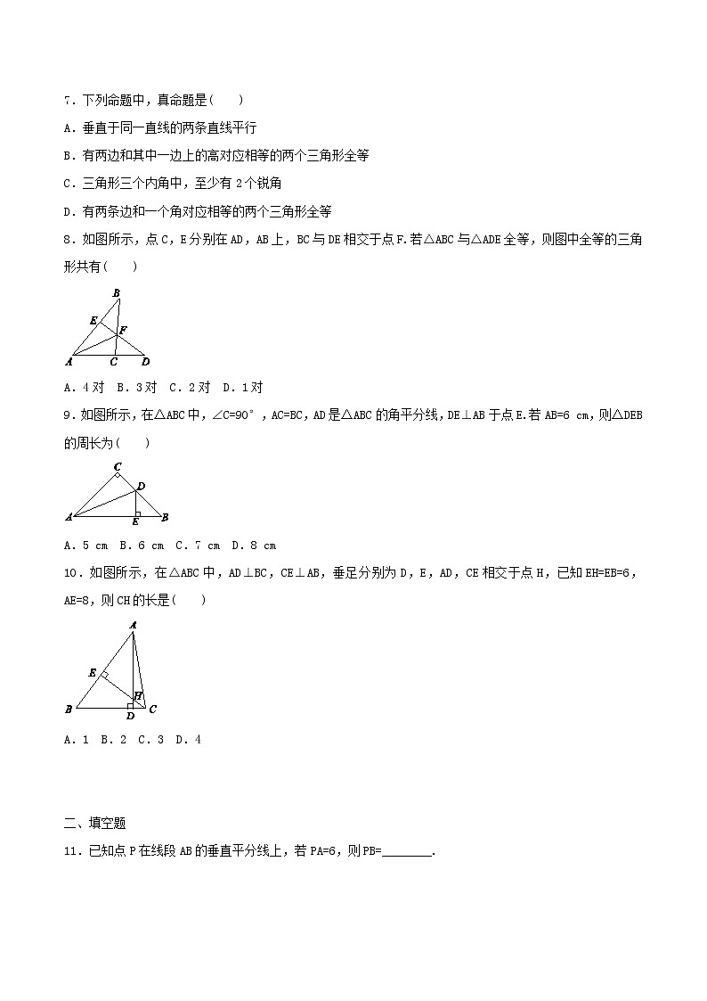 2020年浙教版八年级数学上册 三角形的初步知识 单元测试卷一（含答案）第2页