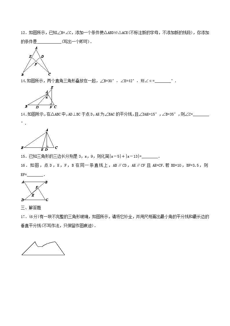 2020年浙教版八年级数学上册 三角形的初步知识 单元测试卷一（含答案）第3页