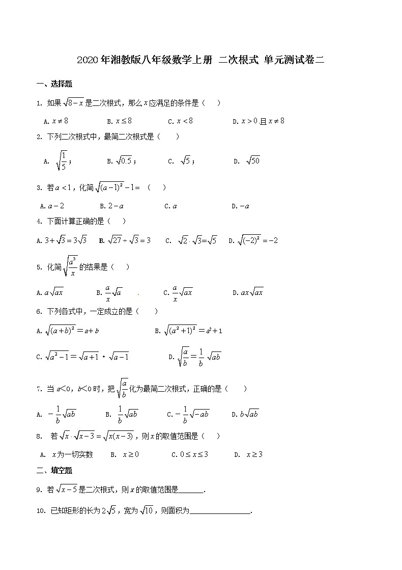 2020年湘教版八年级数学上册 二次根式 单元测试卷二（含答案）01