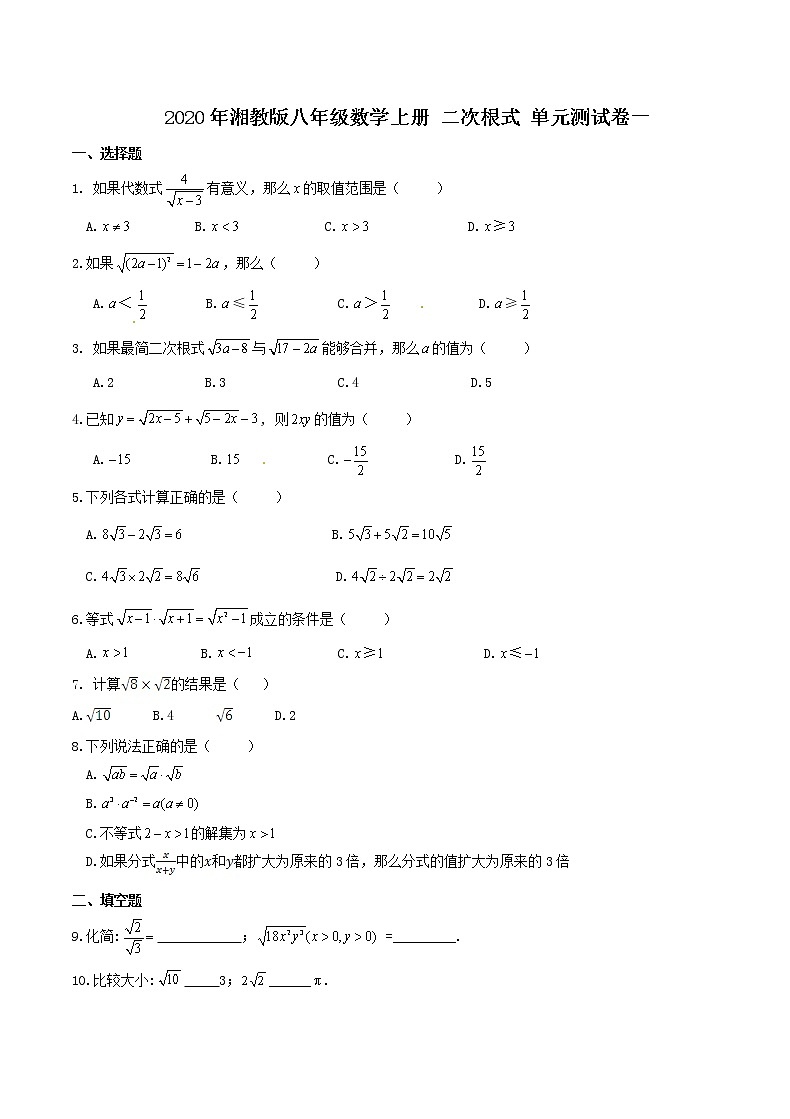 2020年湘教版八年级数学上册 二次根式 单元测试卷一（含答案）01
