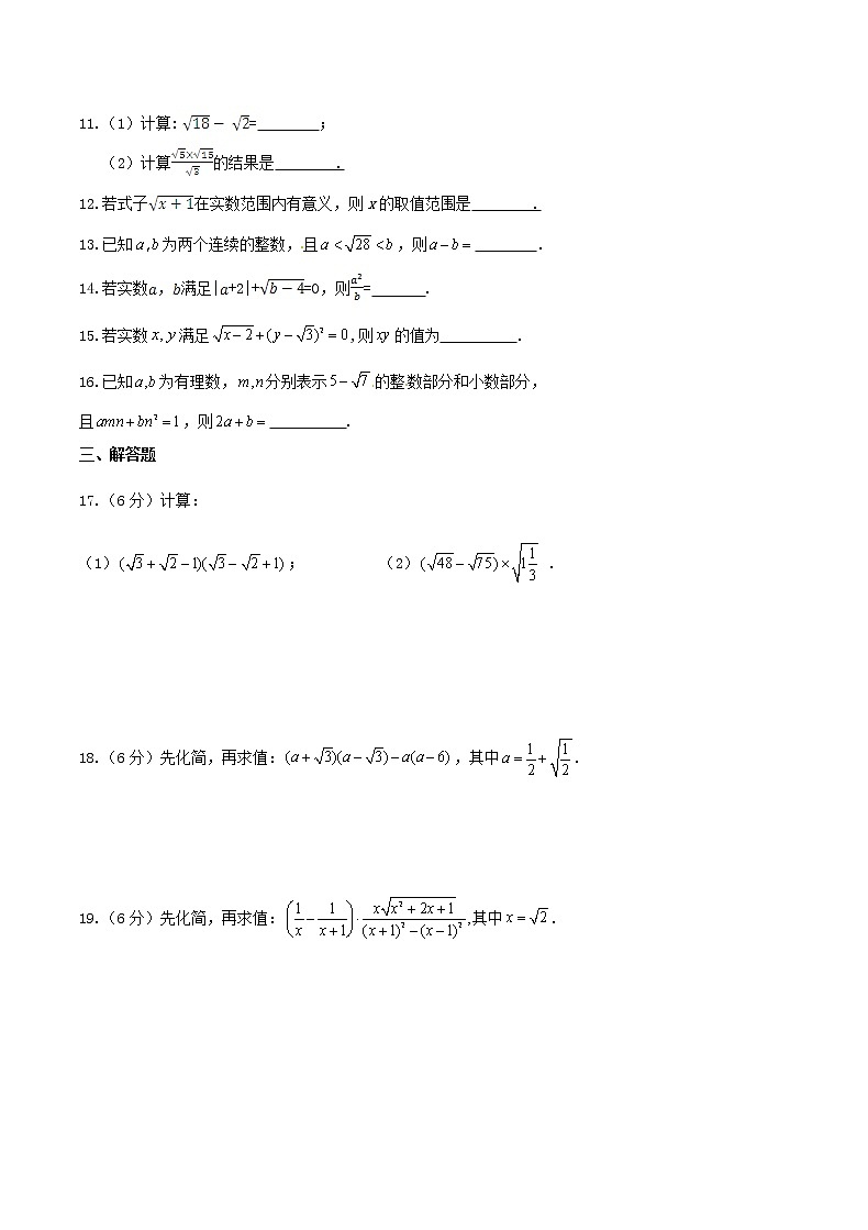 2020年湘教版八年级数学上册 二次根式 单元测试卷一（含答案）02