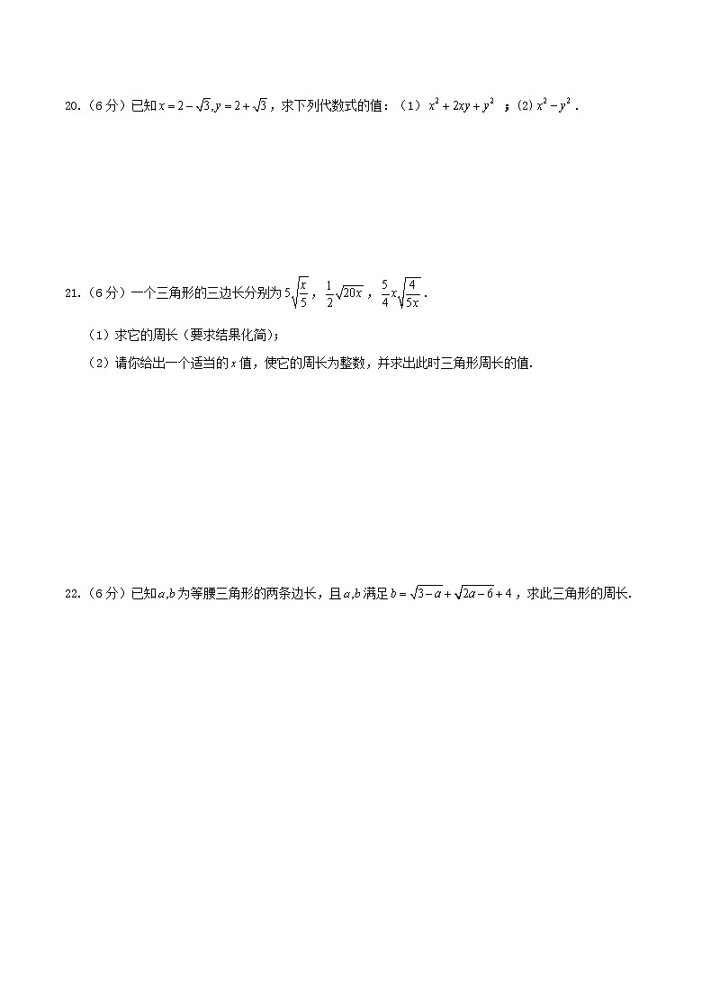 2020年湘教版八年级数学上册 二次根式 单元测试卷一（含答案）03