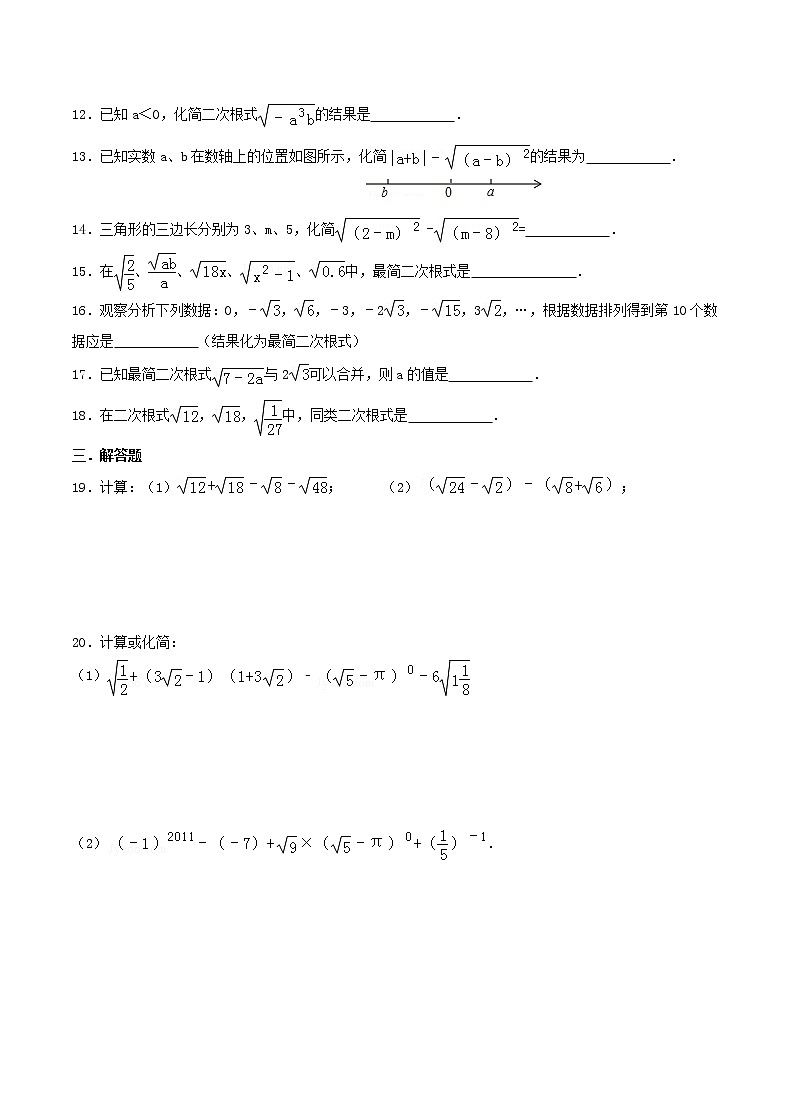 2020年湘教版八年级数学上册 二次根式 单元测试卷三（含答案）02