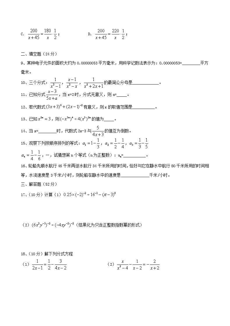 2020年湘教版八年级数学上册 分式 单元测试卷三（含答案）02