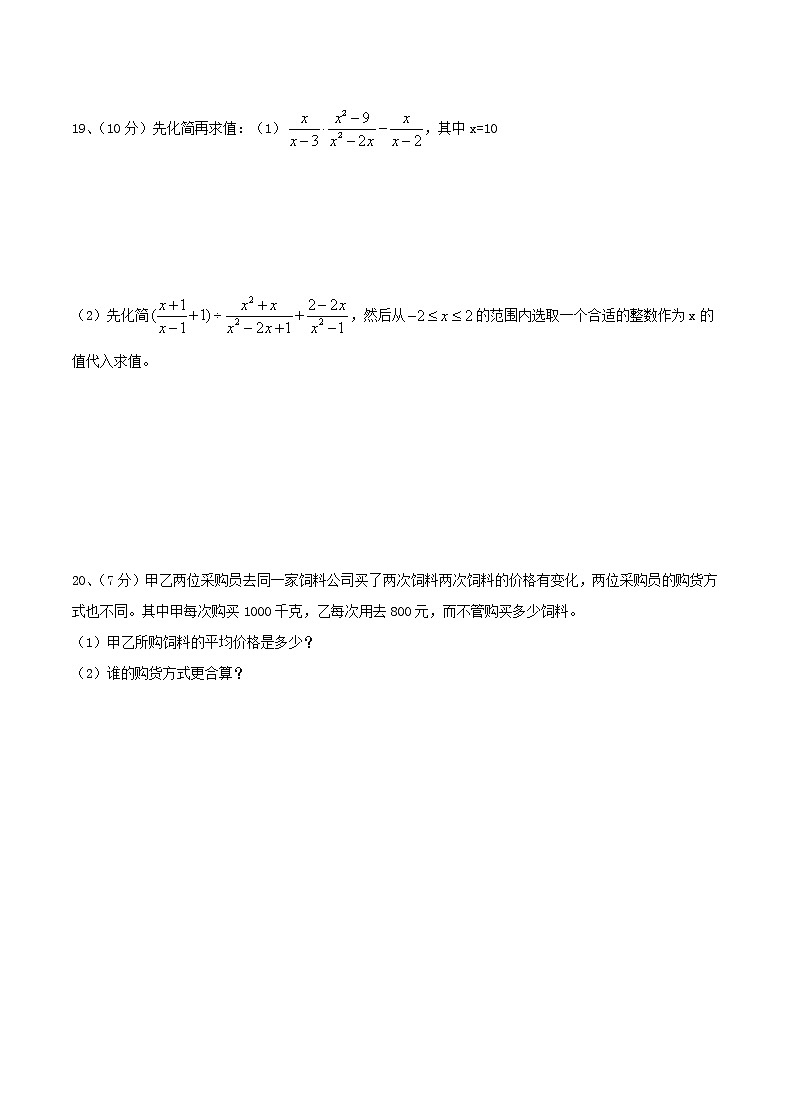2020年湘教版八年级数学上册 分式 单元测试卷三（含答案）03