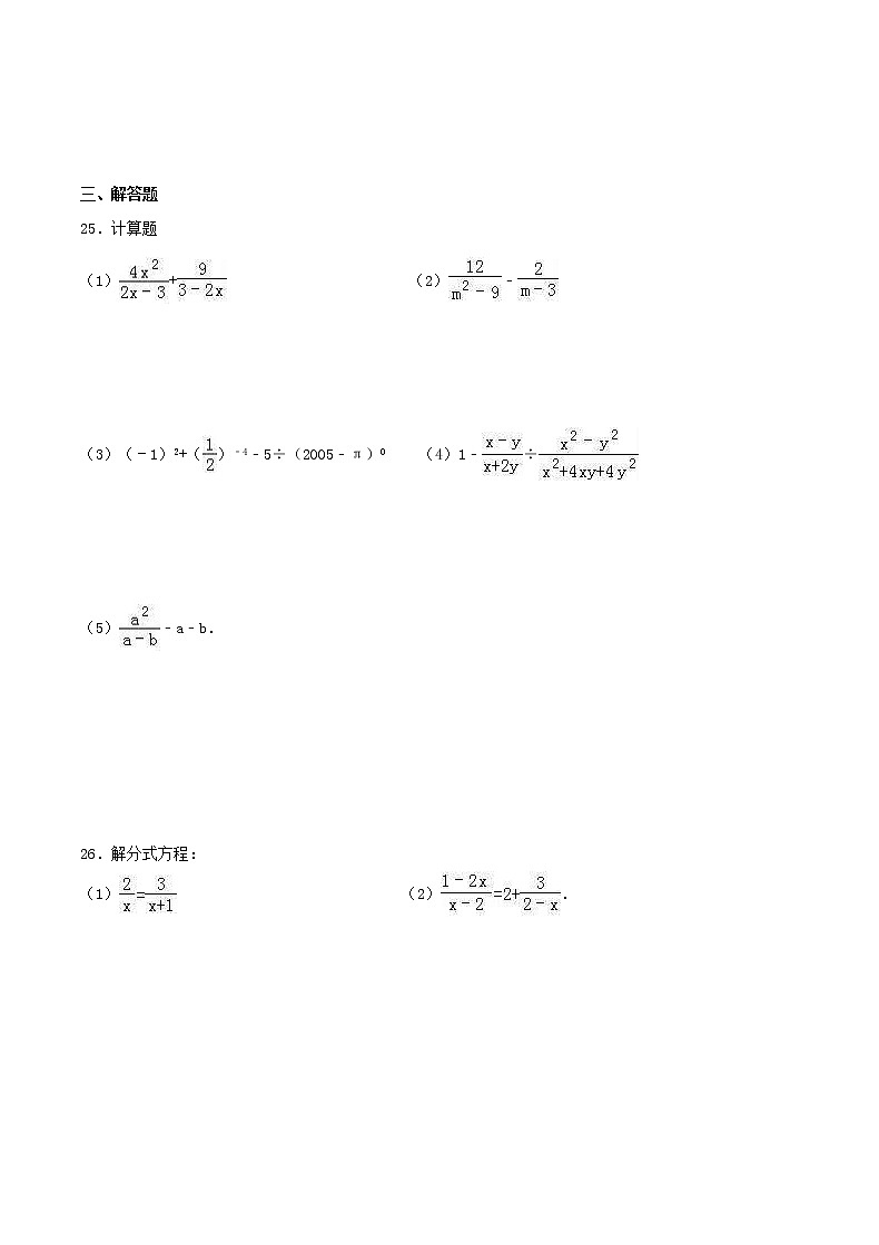 2020年湘教版八年级数学上册 分式 单元测试卷一（含答案）03