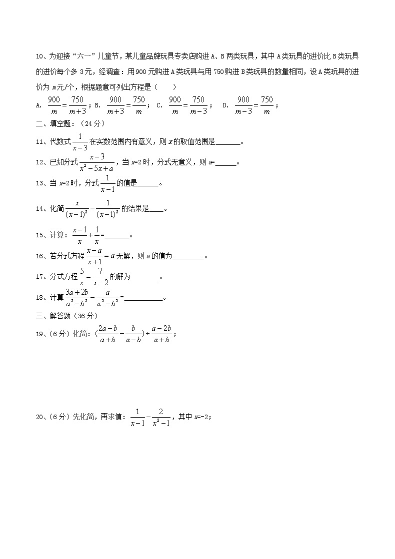 2020年湘教版八年级数学上册 分式 单元测试卷四（含答案）02