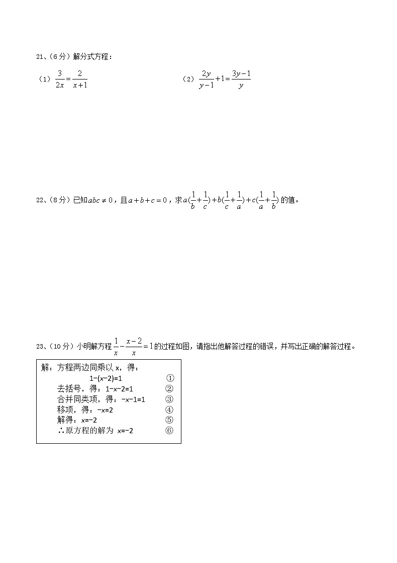 2020年湘教版八年级数学上册 分式 单元测试卷四（含答案）03
