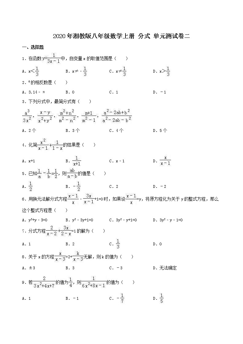 2020年湘教版八年级数学上册 分式 单元测试卷二（含答案）01