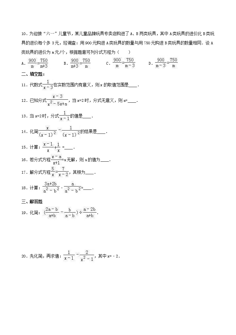 2020年湘教版八年级数学上册 分式 单元测试卷二（含答案）02