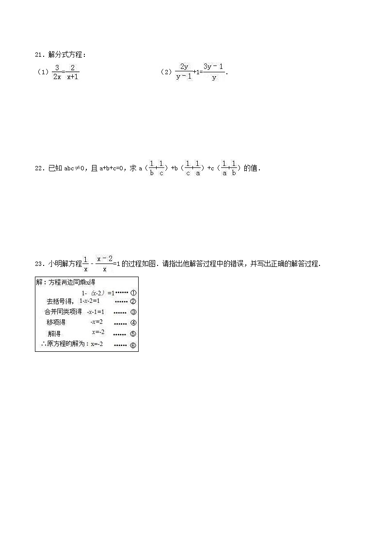 2020年湘教版八年级数学上册 分式 单元测试卷二（含答案）03