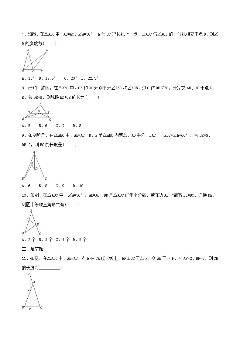 2020年湘教版八年级数学上册 三角形 单元检测卷二（含答案）第2页