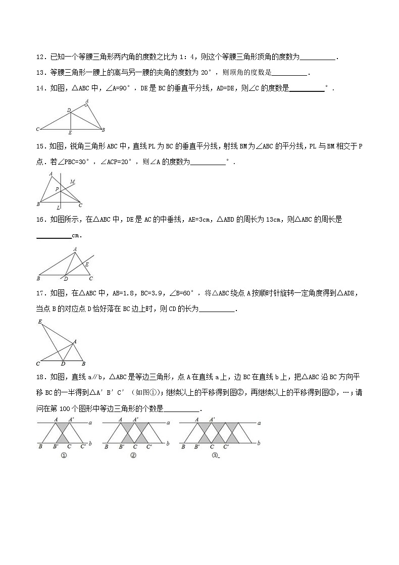 2020年湘教版八年级数学上册 三角形 单元检测卷二（含答案）第3页