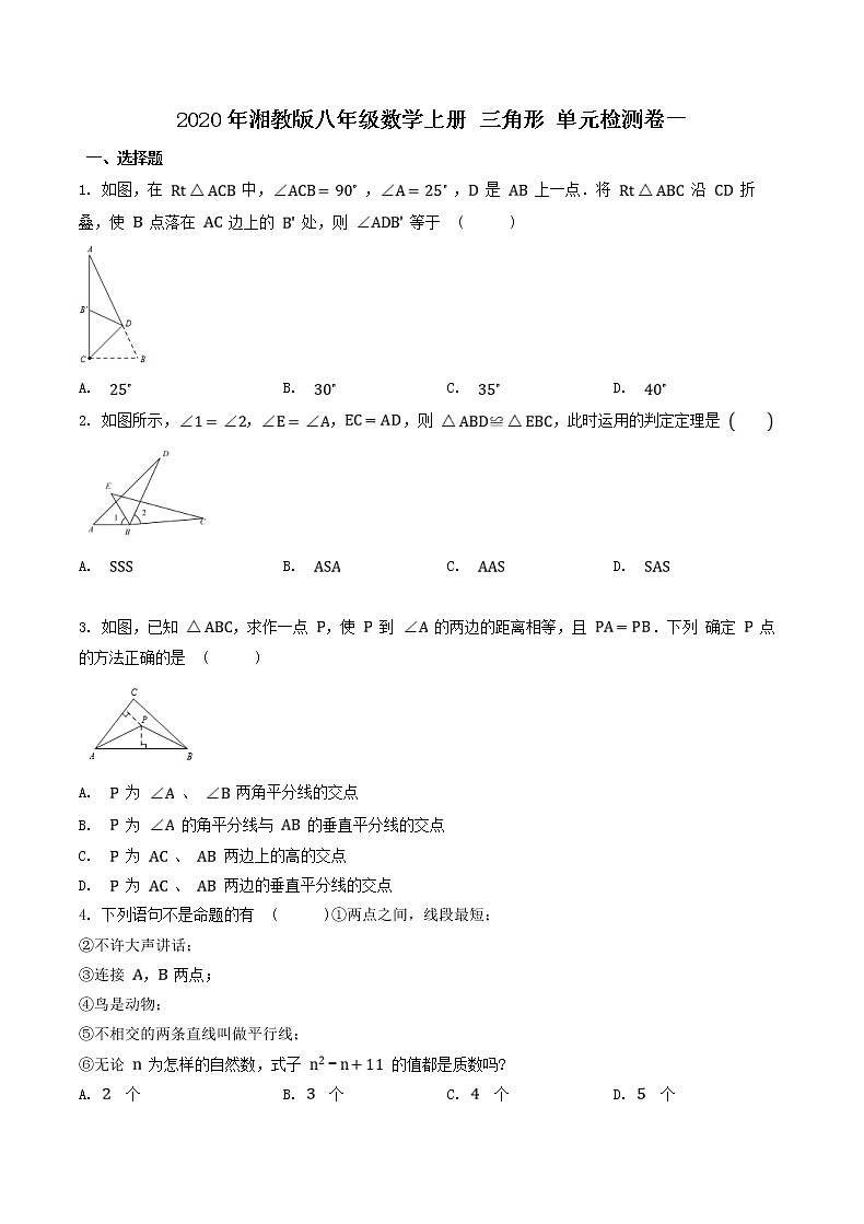 2020年湘教版八年级数学上册 三角形 单元检测卷一（含答案）01