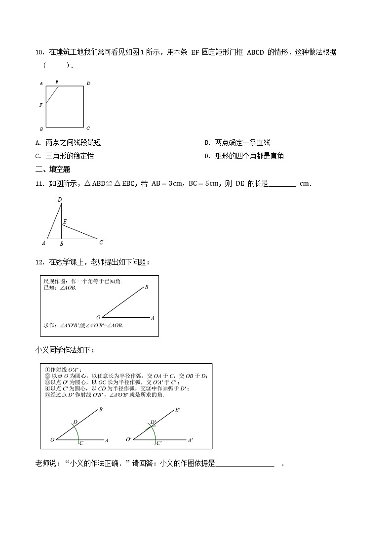 2020年湘教版八年级数学上册 三角形 单元检测卷一（含答案）03
