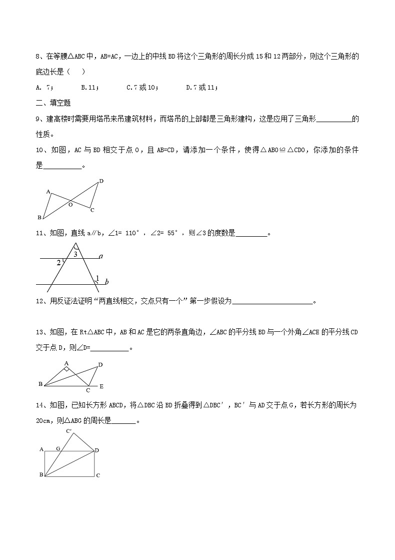 2020年湘教版八年级数学上册 三角形 单元检测卷三（含答案）第2页